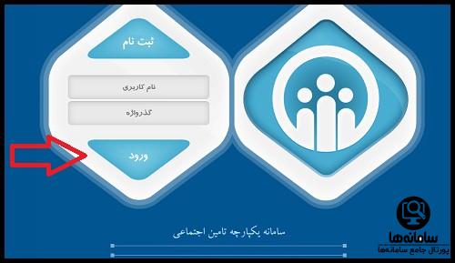 دریافت فیش بیمه تامین اجتماعی